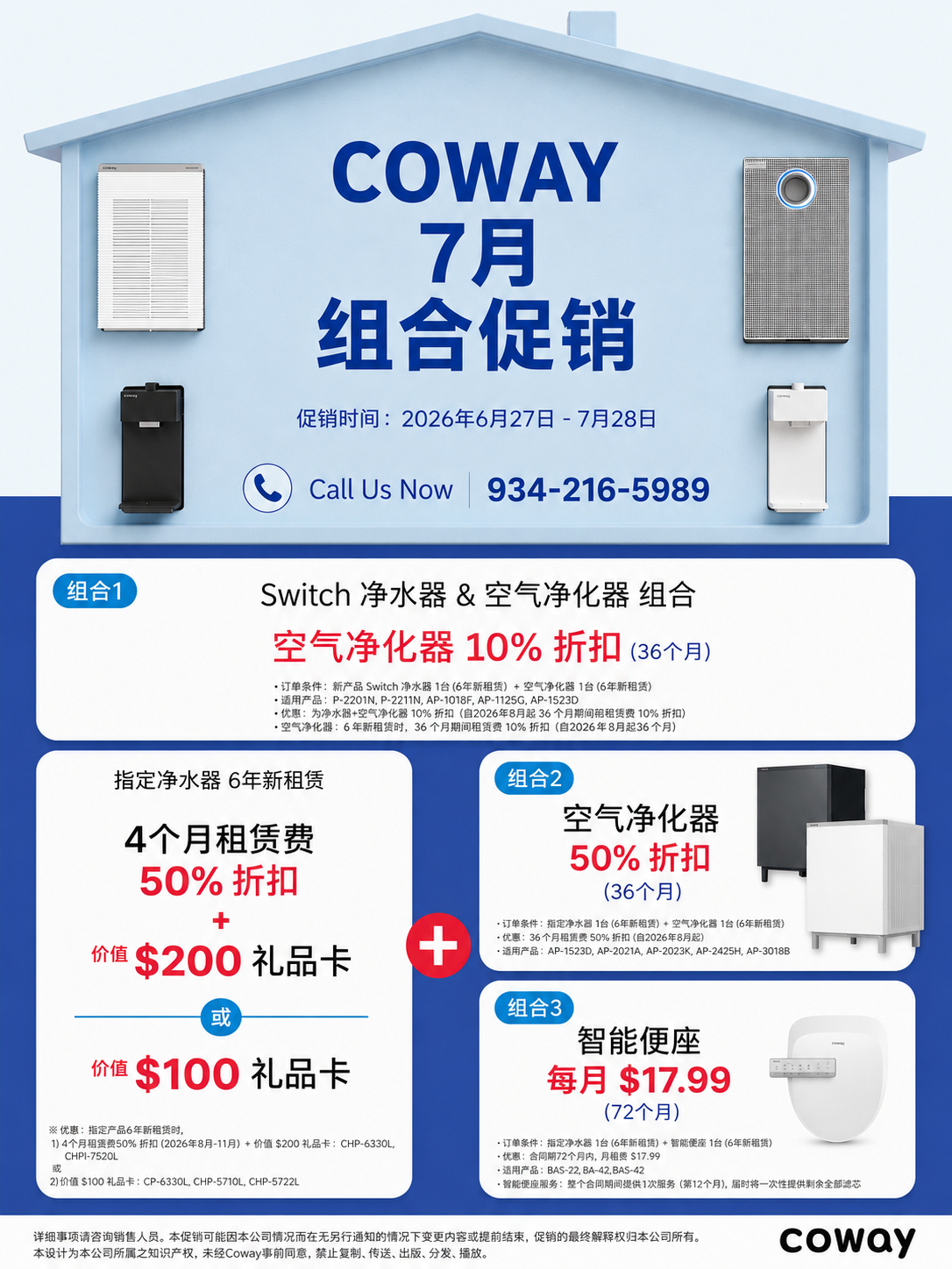 Coway USA 7月促销活动，净水器、空气净化器及智能便座优惠。最高50%租赁折扣、最高$200礼品卡，立即咨询934-216-5989。